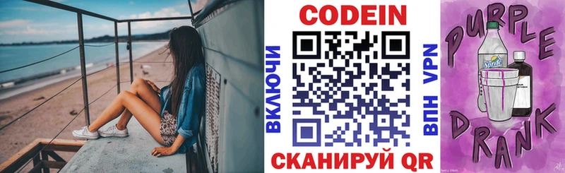 Codein Purple Drank Котово